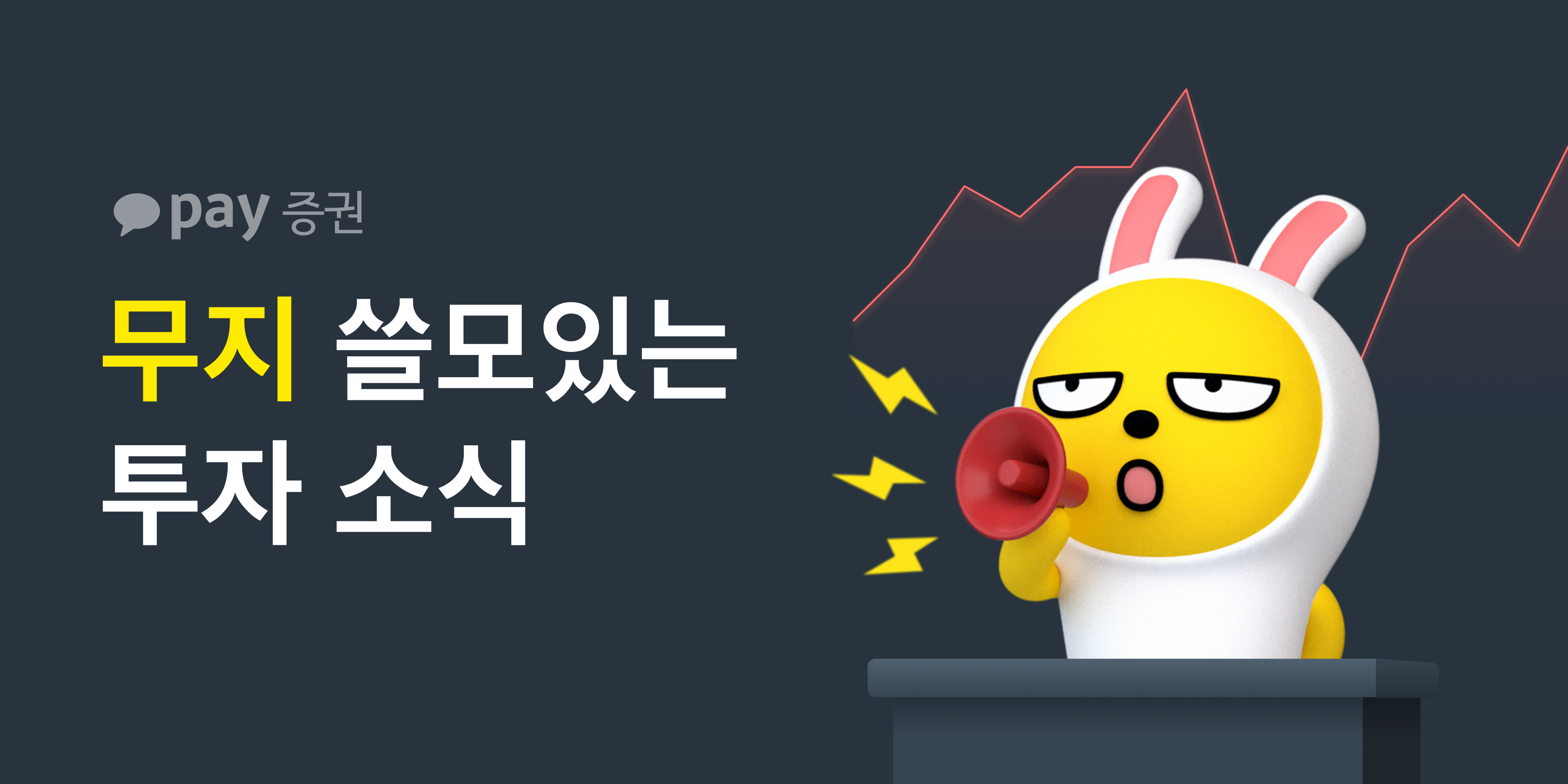 무지 쓸모있는 투자 소식